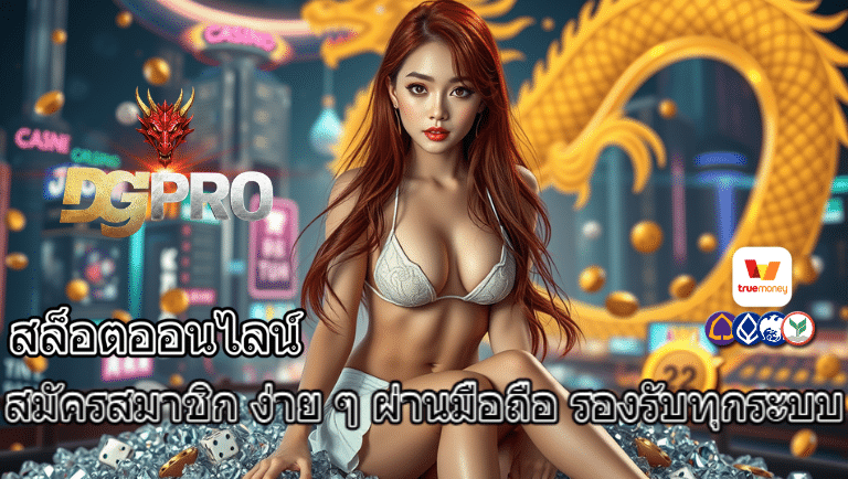 dgpro