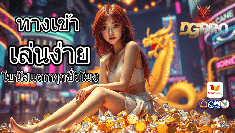 dgpro ทางเข้า ล่าสุด